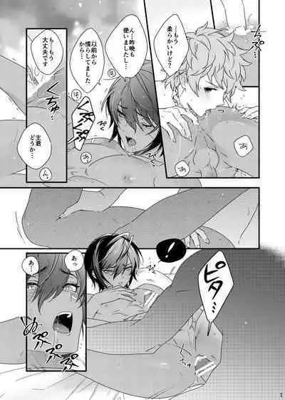 Asamade issho ni nemuritai