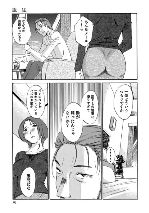 Ore no Joushi ga Desk no Shita de 2