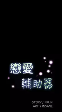 [KKUN &INSANE] Love Parameter 恋爱辅助器 86-88 [Chinese]