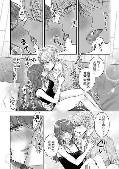 Kiryuu buchō wa zense no dan'na-sama!? Kisu dakede amaku tokasa rete | 桐生部长是我前世的丈夫！？ 1