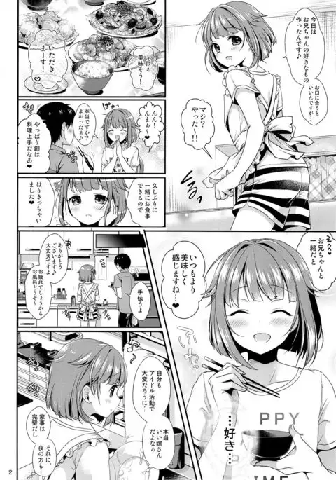 Hajime-kun ni Amaetai!