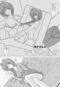 (C64) [Kirei na Oneesan (Izumi Yayoi)] Ryoushou 3 (Kanon)