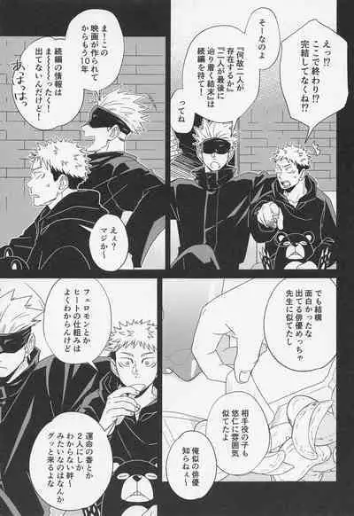 (Houkago Utopia Hoshi ni Negai o. 2022) [Corte. (J!N AMAKUNI)] Fiction/Non-Fiction (Jujutsu Kaisen)