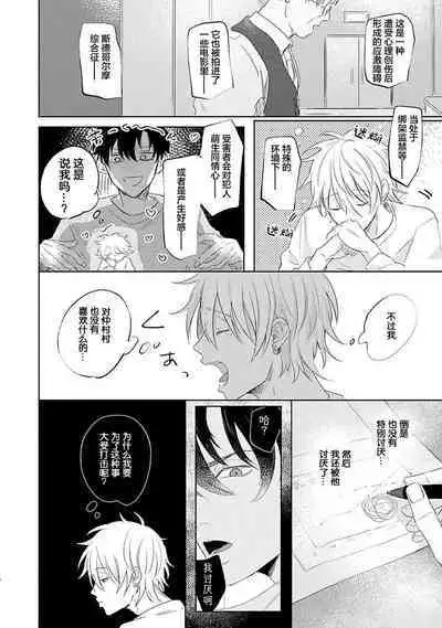 My Dear Yoshikazu Kun|我既憎且爱的芳一君