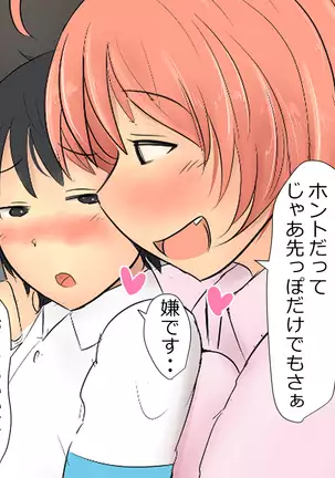 Boku To Futari No Senpai 1-wa & 2-wa