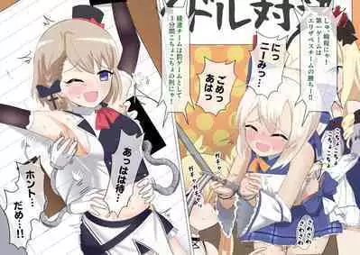 Ayanami to Z23 no kusugura re Idol taiketsu
