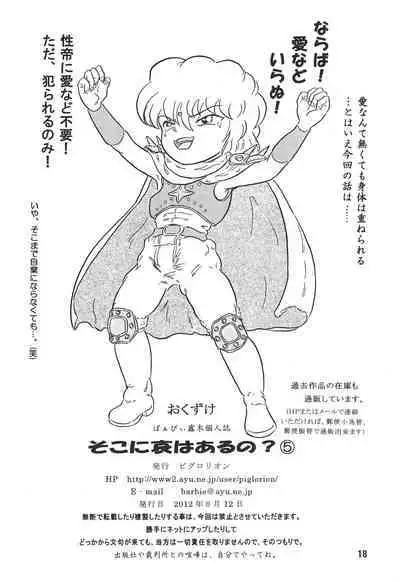 Soko ni Ai wa aru no? 5