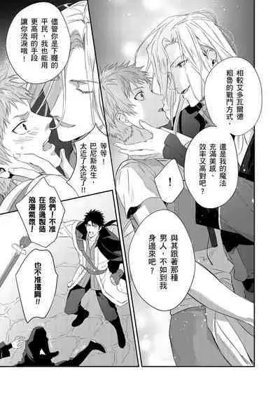 [Takizawa Hare, Ohkiiki] Shusendo Kishi ga Ore o Nakaseyou to Shiteimasu | 守財奴騎士對惹我哭感到樂在其中 Ch. 1-9 [Chinese] [Decensored] [Digital]