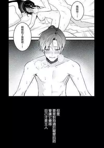 [Sechi] Dog or tīchā - hōkago, sensei-tachi no shitsuke ke ai - | Dog or Teacher-放学后，老师们的调教恋爱- Class.1-5 end [Chinese] [莉赛特汉化组]