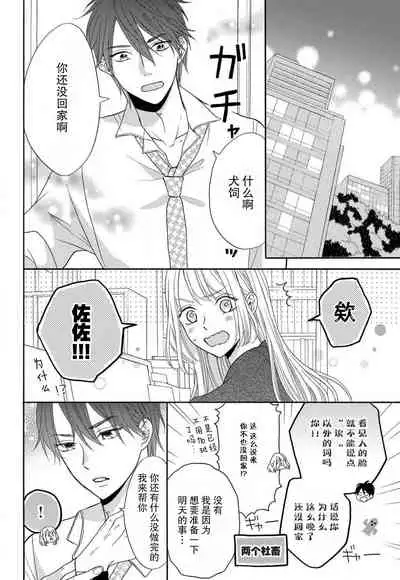 [Wa chiku mo rin] zettai aishō 100-pāsento daikirainanoni Karada ga yobi au… | 绝对相性100% 明明最讨厌了但身体却很合拍… 1-3 [Chinese] [莉赛特汉化组]