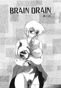 [Gekka Saeki] Brain Drain [English] [SaHa]