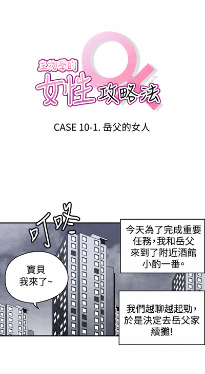 生物學的女性攻略法