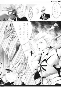 (C82) [Hisuitei (Izumi Tsubasu)] King's bride (Fate/Zero)