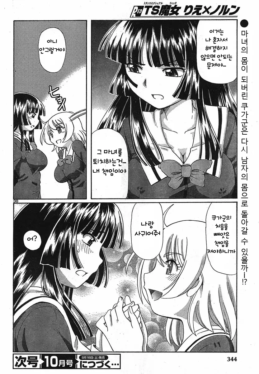 TS Majo Rie x Norn | TS마녀 리에×노른