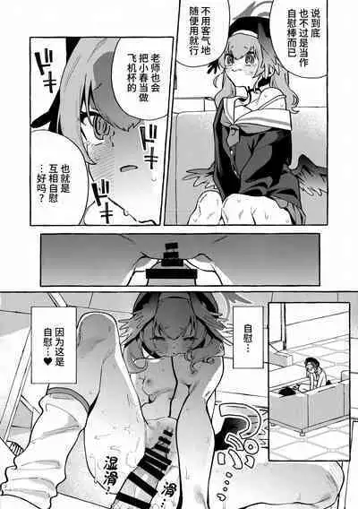 Koharu no Kakoku na Onanie Archive