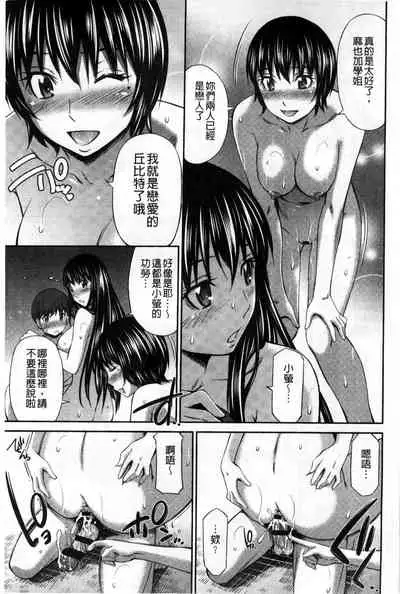 [Sabashi Renya] Hotetta Karada wo Hitorijime [Chinese]