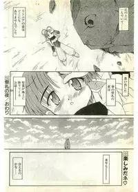 COMIC Papipo Gaiden 1998-07