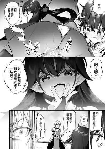 Maou ni Idonda Yuusha ga Succubus ni Ochite iku Hanashi
