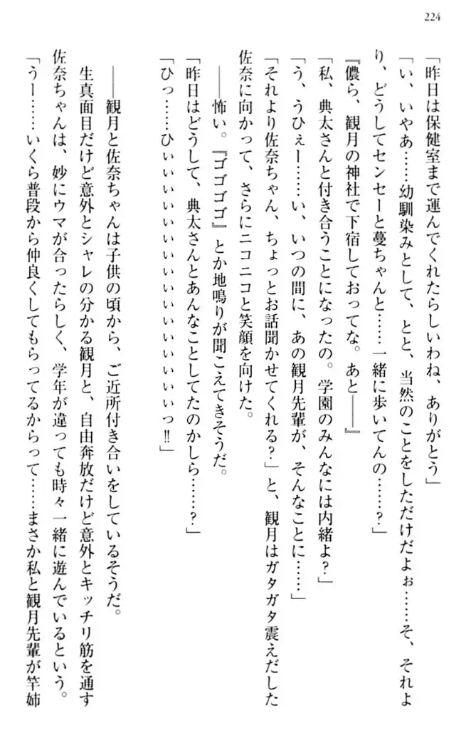 縁結びの触手さま!?