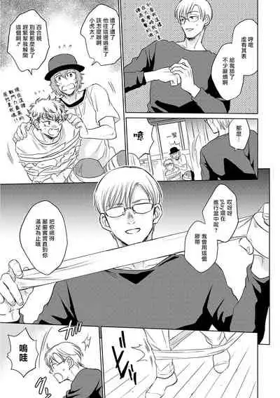 [Kasuga Kinui] Te Mo Ashi mo Denai! | 束手无策! Ch. 1-5 [Chinese] [Digital]