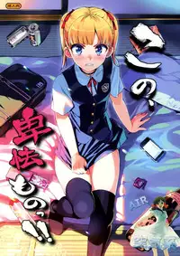 (C88) [Number2 (Takuji)] Kono, Hikyoumono!! [Chinese] [空気系☆漢化]