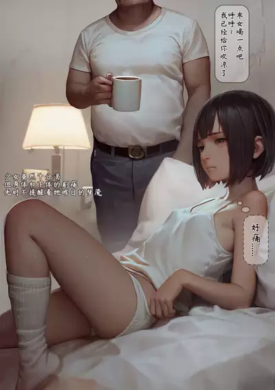 落难山村的少女·二 - Girl In The Village 2