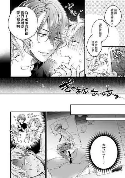 [Shakeda Nene] Yankee Hana-chan no Neko Kawaigari Kareshi | 不良少年华他无原则娇惯小男友 1-4 [Chinese] [冒险者公会] [Digital]