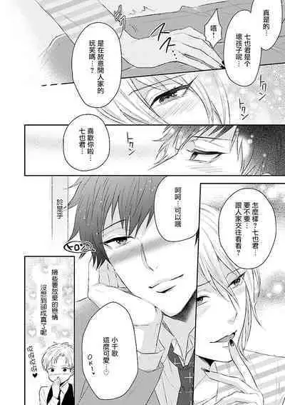 Onee Josou Seme BL | 姐姐·女装攻 BL