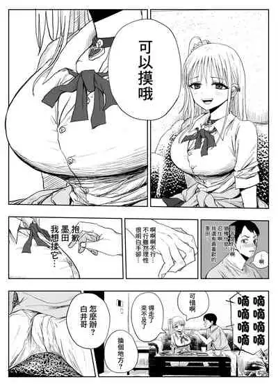 [Haitoku no Mori (Moria)] Gomen Uwaki Suru ~Hinnyuu Kanojo yori Kyonyuu Gal~ | 抱歉出軌了 ~比起平胸女友還是巨乳辣妹~ [Chinese]