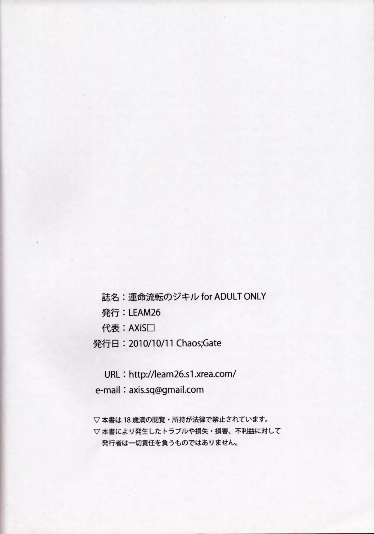 [LEAM26 Unmei Ruten no Jekyll