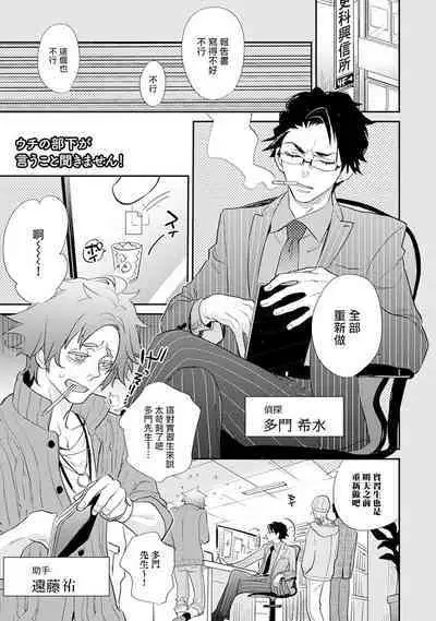 Sensei to Joshu no Renai Do Sukutei! | 教授与助手的恋爱度测定!