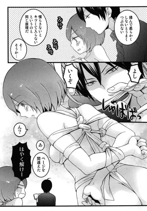 TotsuOn! ~Totsuzen Onnanoko ni Natta node, Ore no Oppai Monde Mimasen ka?~