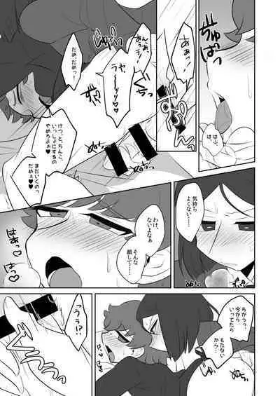 Boku no Master ga Konna ni Bitch nanoni Shojo na Wake ga Nai
