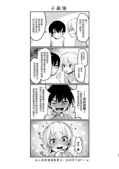 (COMITIA137) [Mani Bold (tairiku)] Natsuyasumi Shonichi [Chinese] [迷幻仙域×不可视汉化组]