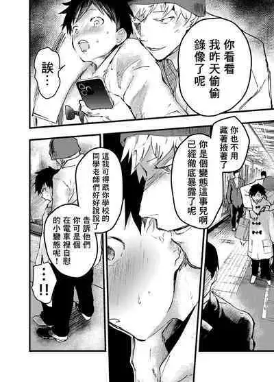 Eki no Toile de Hatsutaiken Rinkan Rape!! Kichiku Seme!! | 在车站厕所的初体验 强制轮奸！！鬼畜调教！！