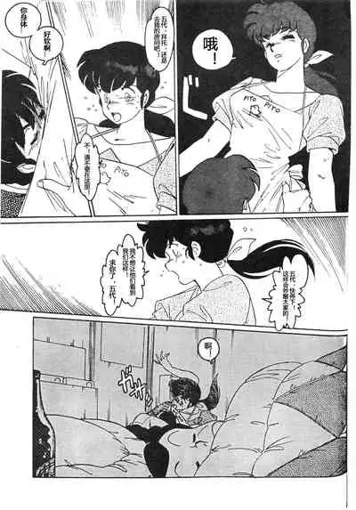 [MIRAGE (Ogata Satomi)] Yume ka utsutsu ka | Dream Date (Kamoku no Utage) (Maison Ikkoku) [Chinese] [爱弹幕汉化组]