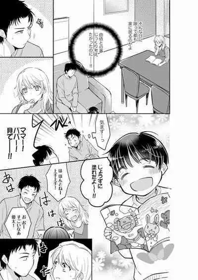 Anata no Otto, Netotte masu. ~Shinya no Esthe de Nurunuru Sounyuu 01-20