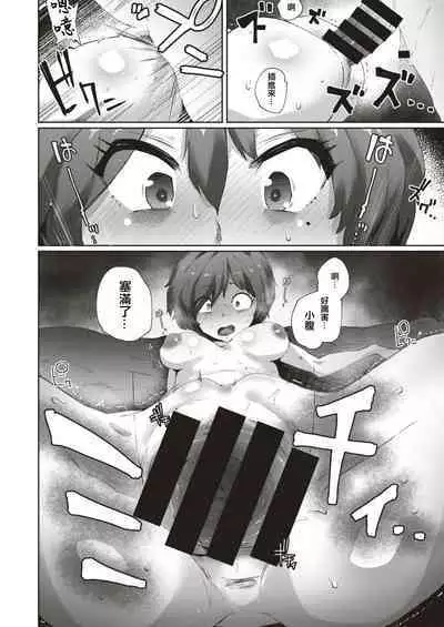 Sakura-chan no Yari Nokoshi | 小櫻的遺願