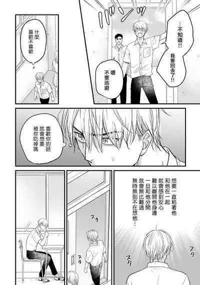 Tabetemo Oishiku Arimasen 2 | 尝起来一点都不好吃 2 Ch. 6-20