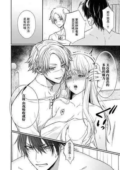 Tenseisaki de wa Mob Akuma to Sex shinai to Ikinokoremasen! | 重生之不和恶魔做就无法生存! 1-8