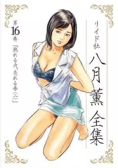 Hazuki Kaoru Complete Collection 10-20