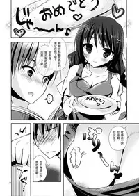 (C86) [Moco Chouchou (Hisama Kumako)] Imouto Note. [Chinese] [脸肿汉化组]