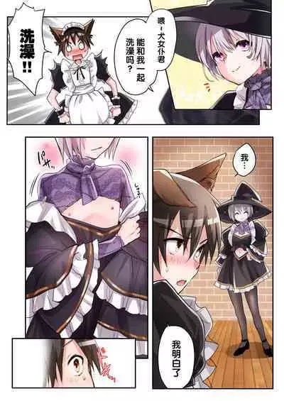 Yuusha no Ore wa TS Mesuinu Maid nanka ni wa Zettai ni Naranai! | 身为勇者的我绝不会雌堕成为犬女仆的!