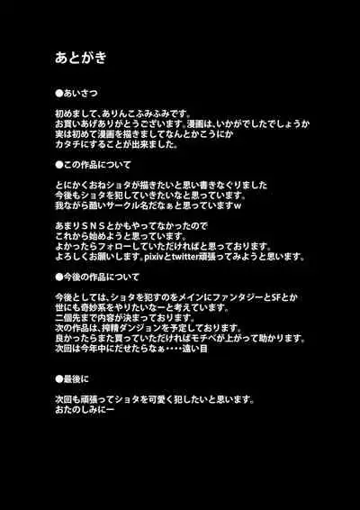 [ショタを無理やり搾り隊] パーティーに雇った魔女が強すぎてチンコと人生を奪われた