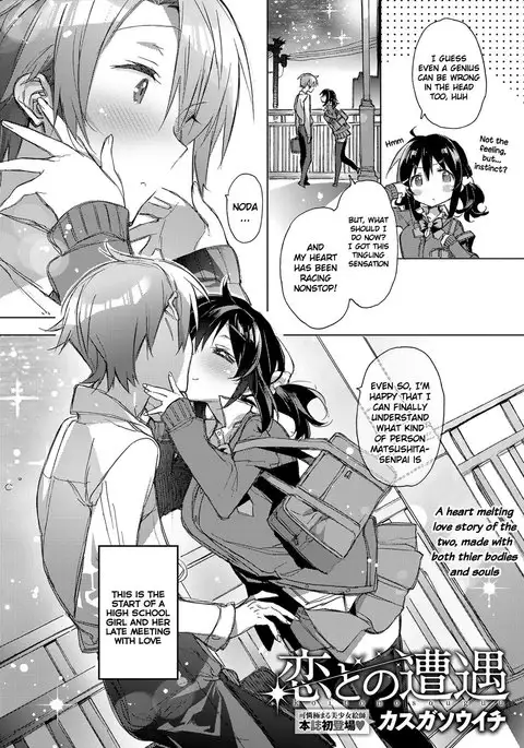 Koi no Souguu | Love Encounter