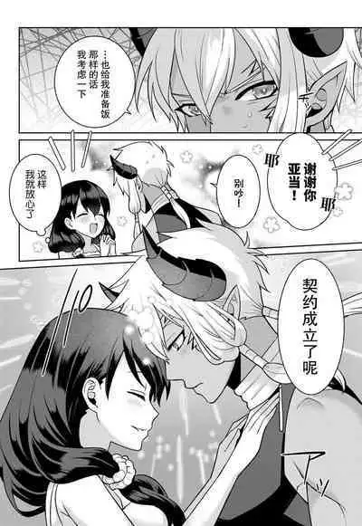 tsuihō majo wa harapeko akuma o kainarasu | 流放魔女驯服了饿魔 1-5 end