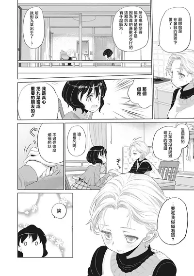 [Kurogane Kenn] Tae-chan to Jimiko-san Ch.1-14 | 小任与地弥子小姐 第1-14话 [Chinese] [暴碧汉化组] [Digital] [Ongoing]