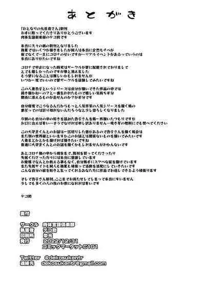 [Nikutai Gengo Club (Dekosuke)] Otonari no Moto Sakura-san Sono San | My Neighbor, Former Sakura-san (Puella Magi Madoka Magica) [English] [Project Vakvrein] [Digital]