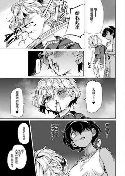 [Aomushi] Kuroe-san to Futanari Kichiku Rikujou Josh (COMIC Unreal 2020-12 Vol. 88 ) [Chinese] [沒有漢化] [Digital]