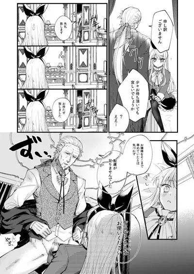 Omakasekudasai Ojousama